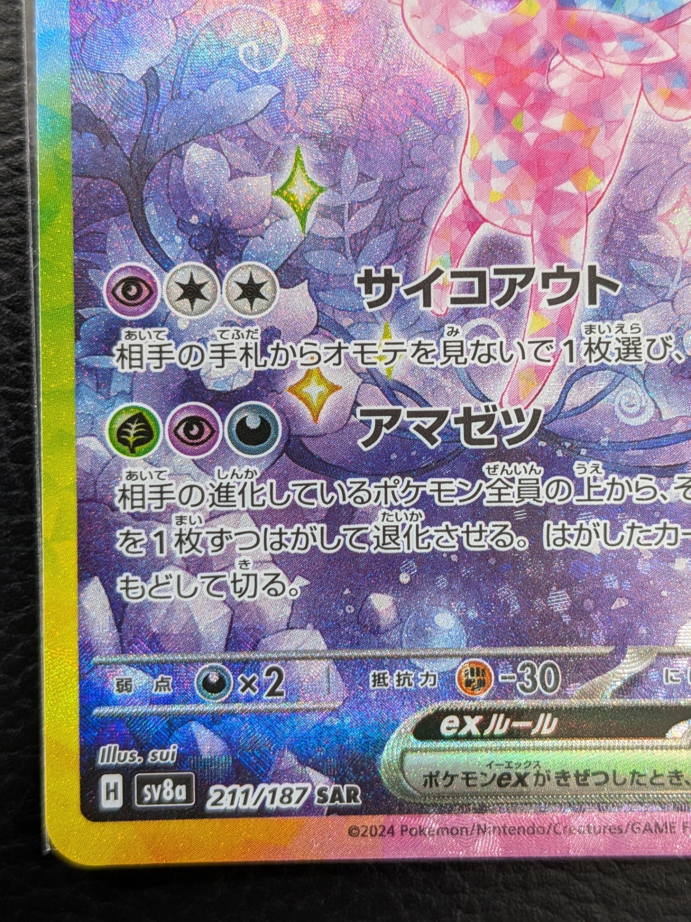 ポケモンカード エーフィex SAR　ポケカ