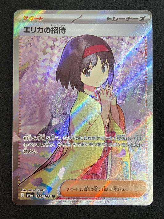 ポケモンカード151 エリカの招待 SR　ポケモンカード