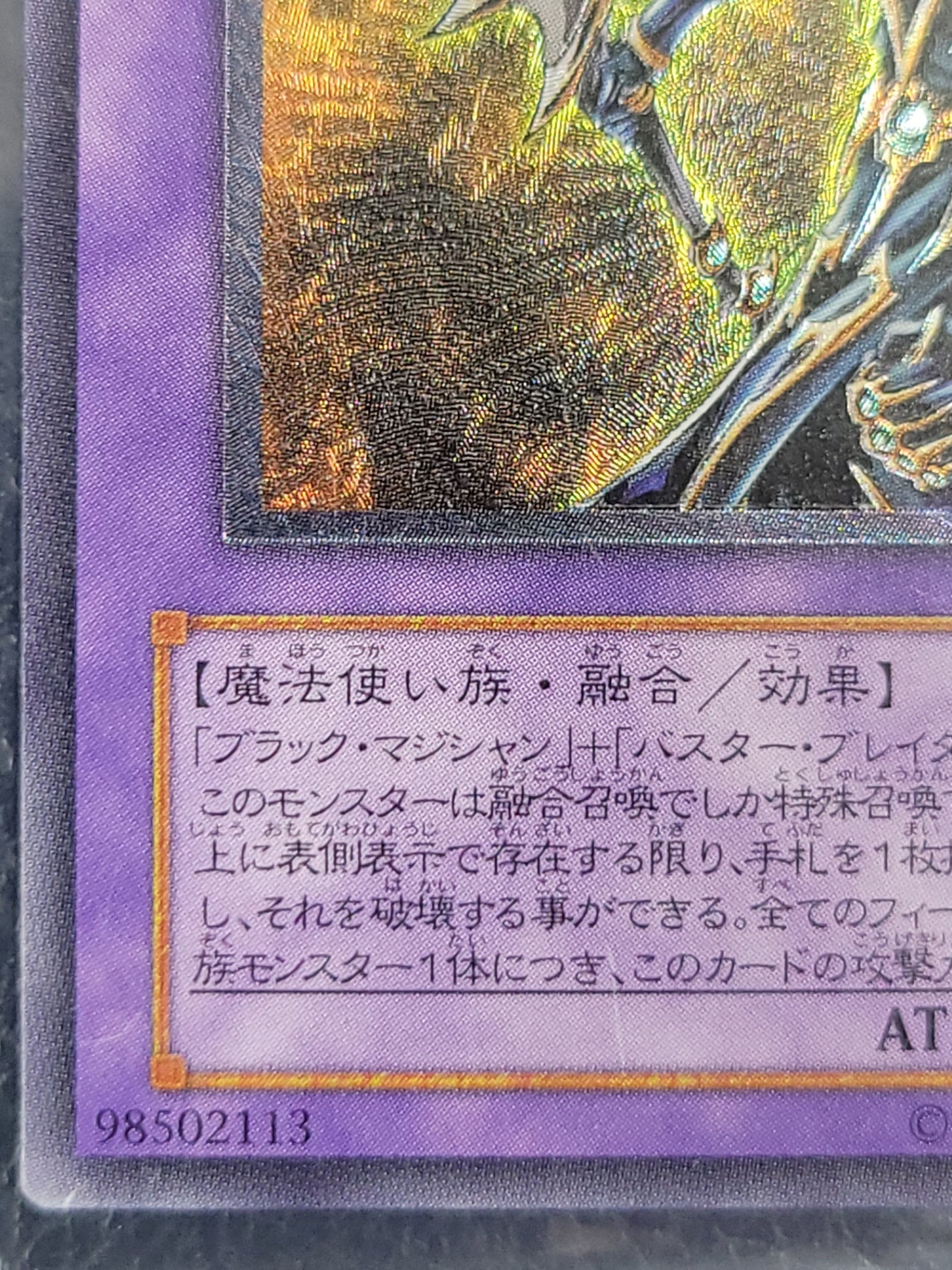 超魔導剣士ブラックパラディン レリーフ 遊戯王 アルティメットレア　303-051