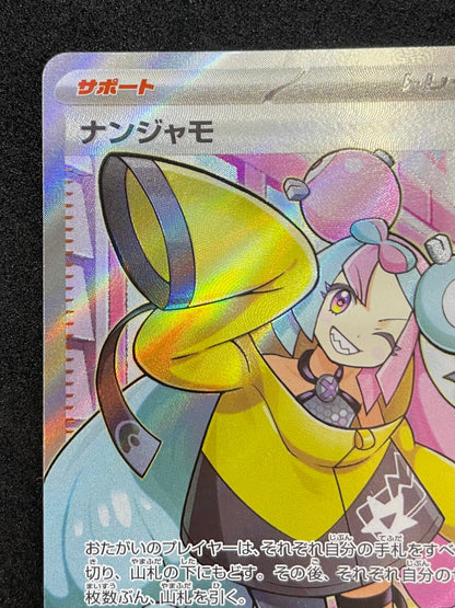 ポケモンカード　ナンジャモ　SR(091/071)