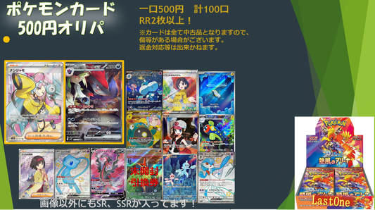 ポケモンカード500円オリパ
