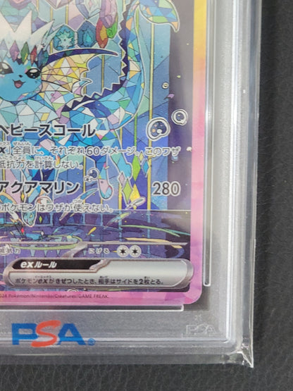 PSA10　ポケモンカード シャワーズex　SAR　205/187/SV8A/B