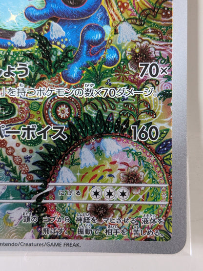 ポケモンカード ガマゲロゲ AR
