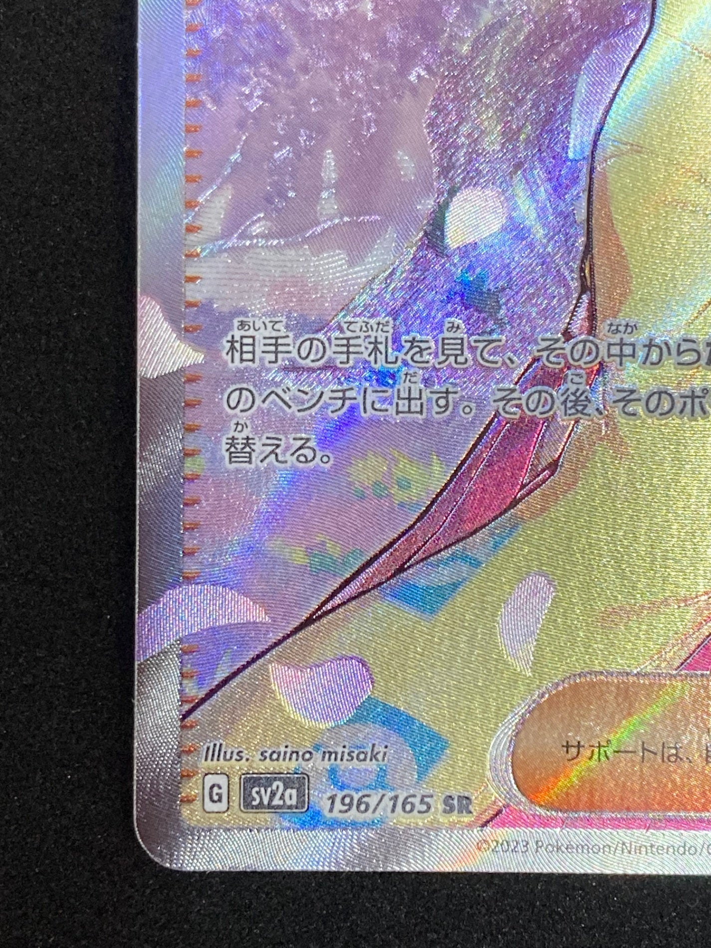 ポケモンカード151 エリカの招待 SR　ポケモンカード