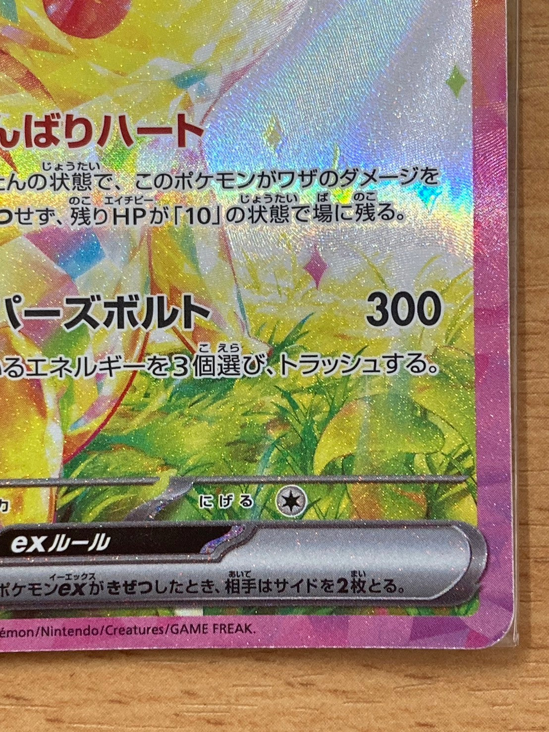 ポケモンカード　ピカチュウex sar 132/106