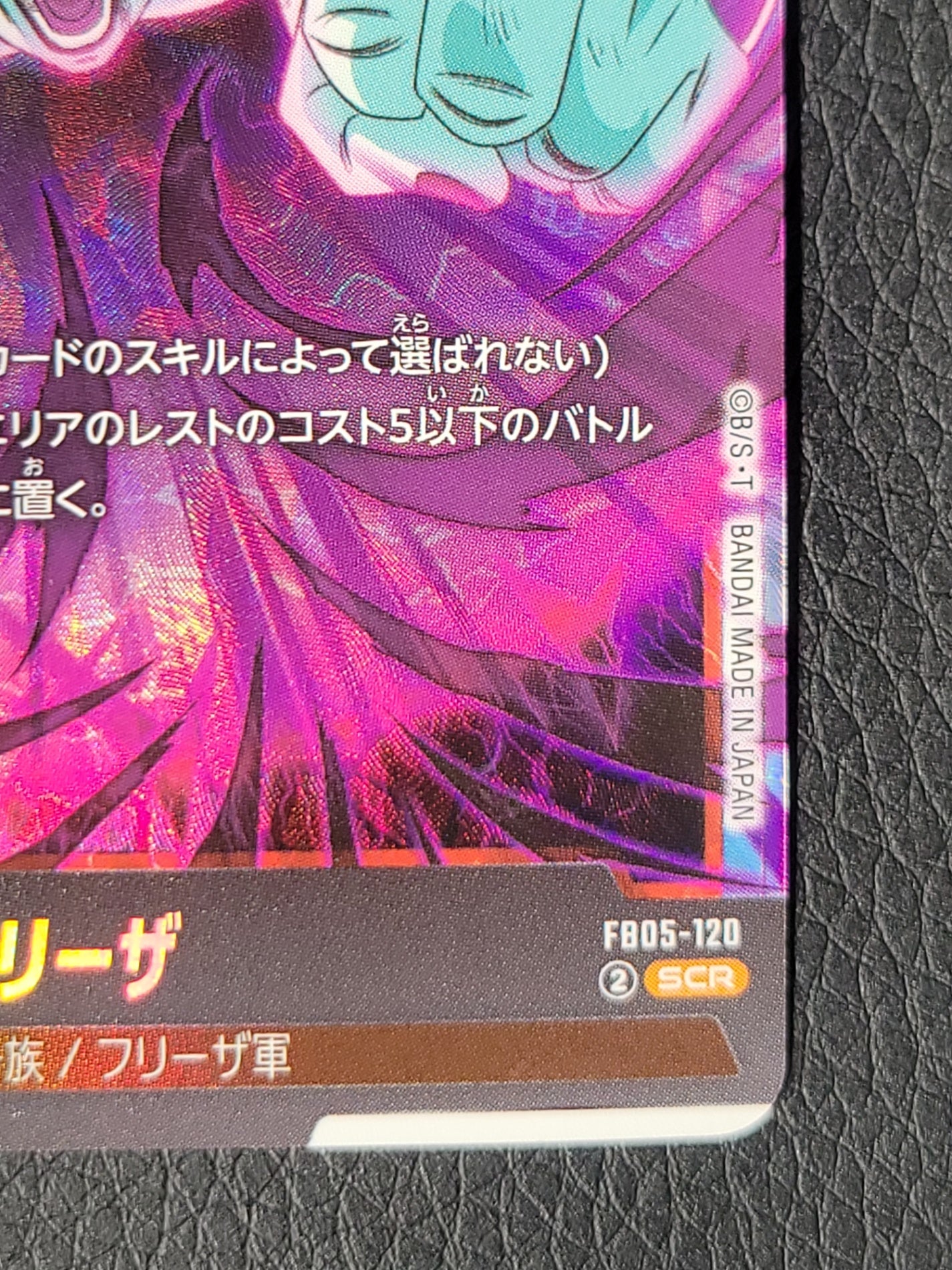 ドラゴンボールフュージョンワールド SCR フリーザ　FB05/120/SCR