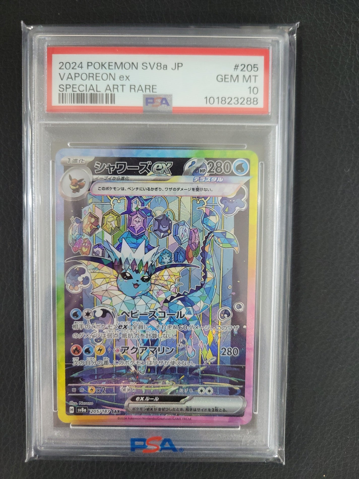 PSA10　ポケモンカード シャワーズex　SAR　205/187/SV8A/B