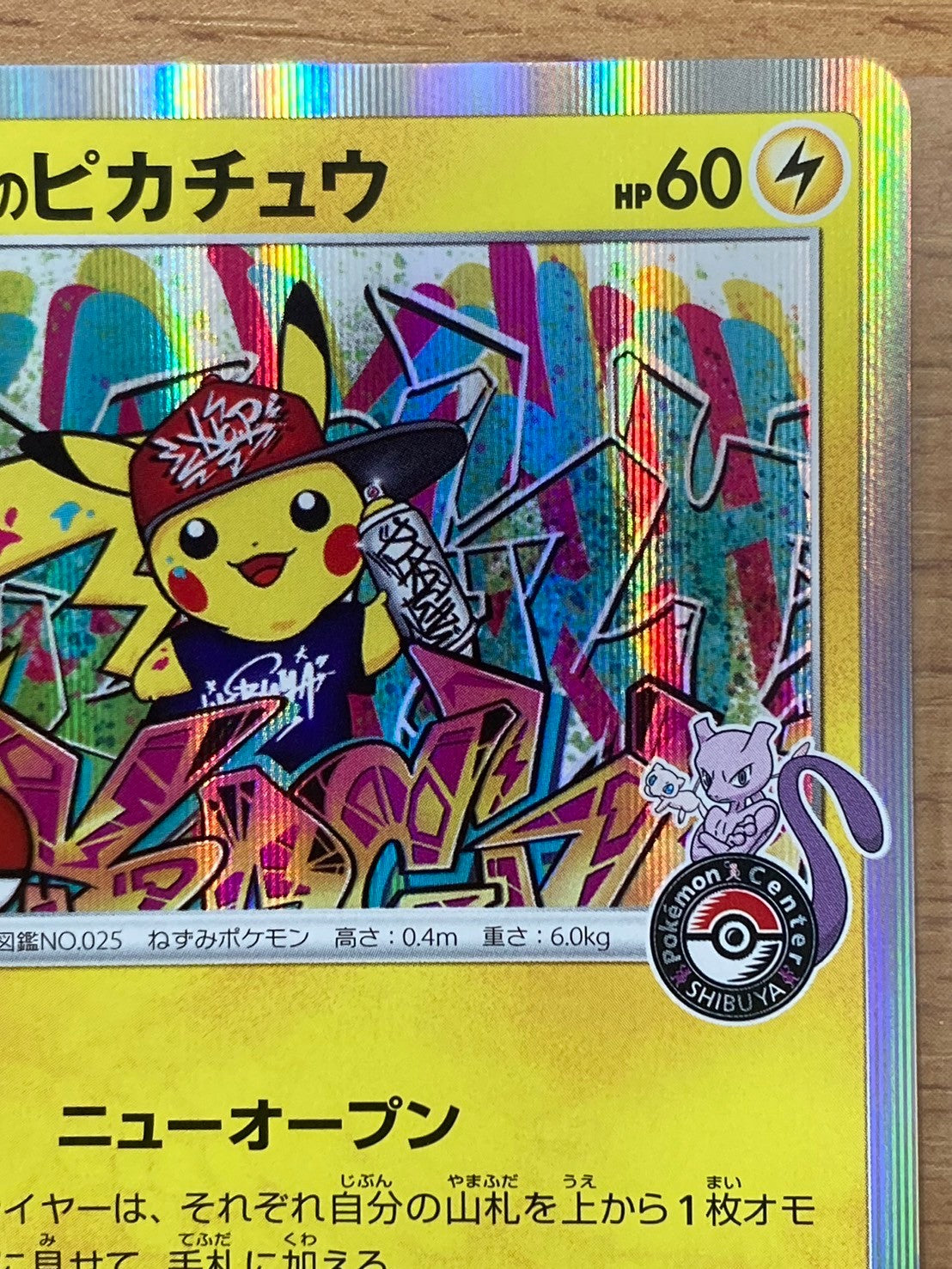 ポケモンカード　シブヤのピカチュウ 002/S-P ニューオープン　002/S-P　ポケカ