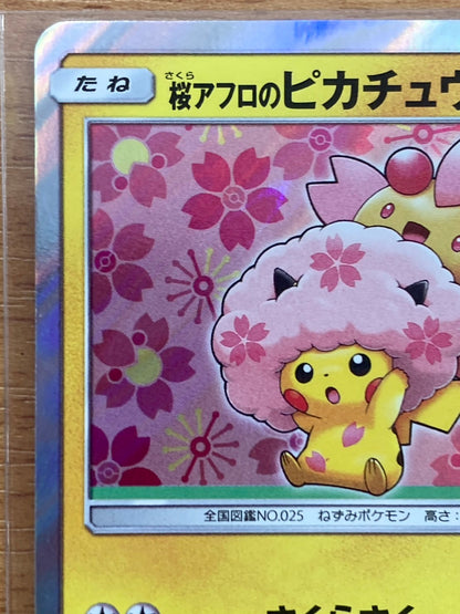 ポケモンカード　桜アフロのピカチュウ　HP60(211/SM/P)
