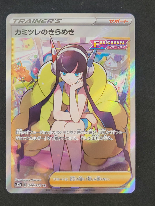 ポケモンカード　カミツレのきらめき SR sr　ポケカ