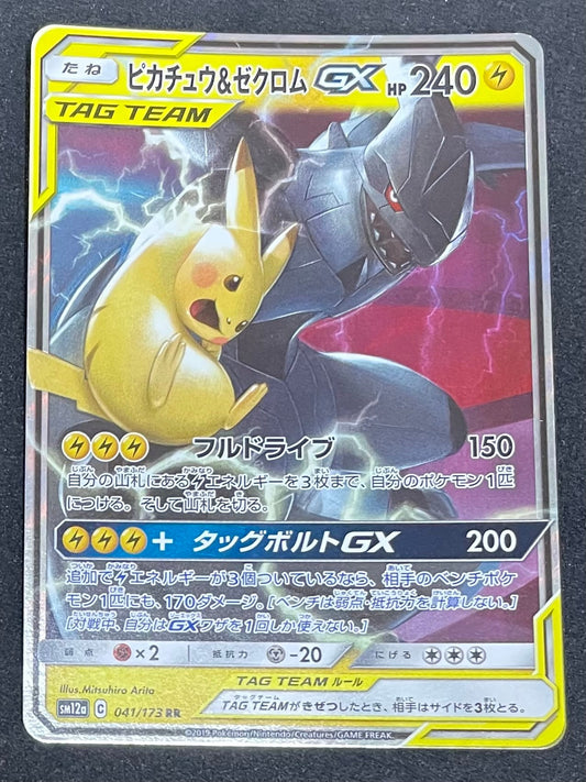 ポケモンカード　ピカチュウ&ゼクロムGX　RR(041/173/SM12A)