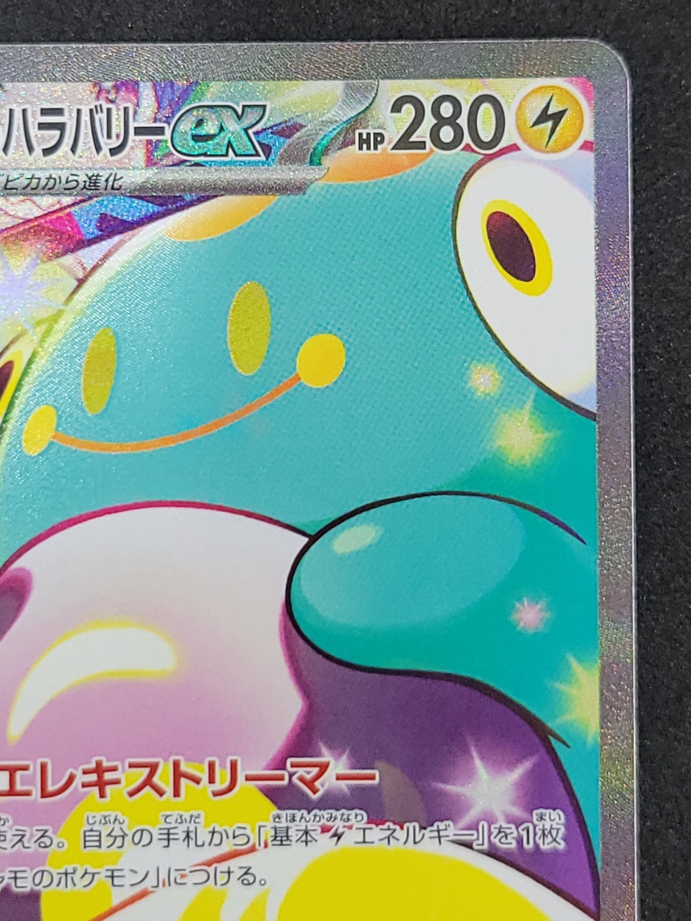 ポケモンカード ナンジャモのハラバリーex SAR 125/100/SV9/B