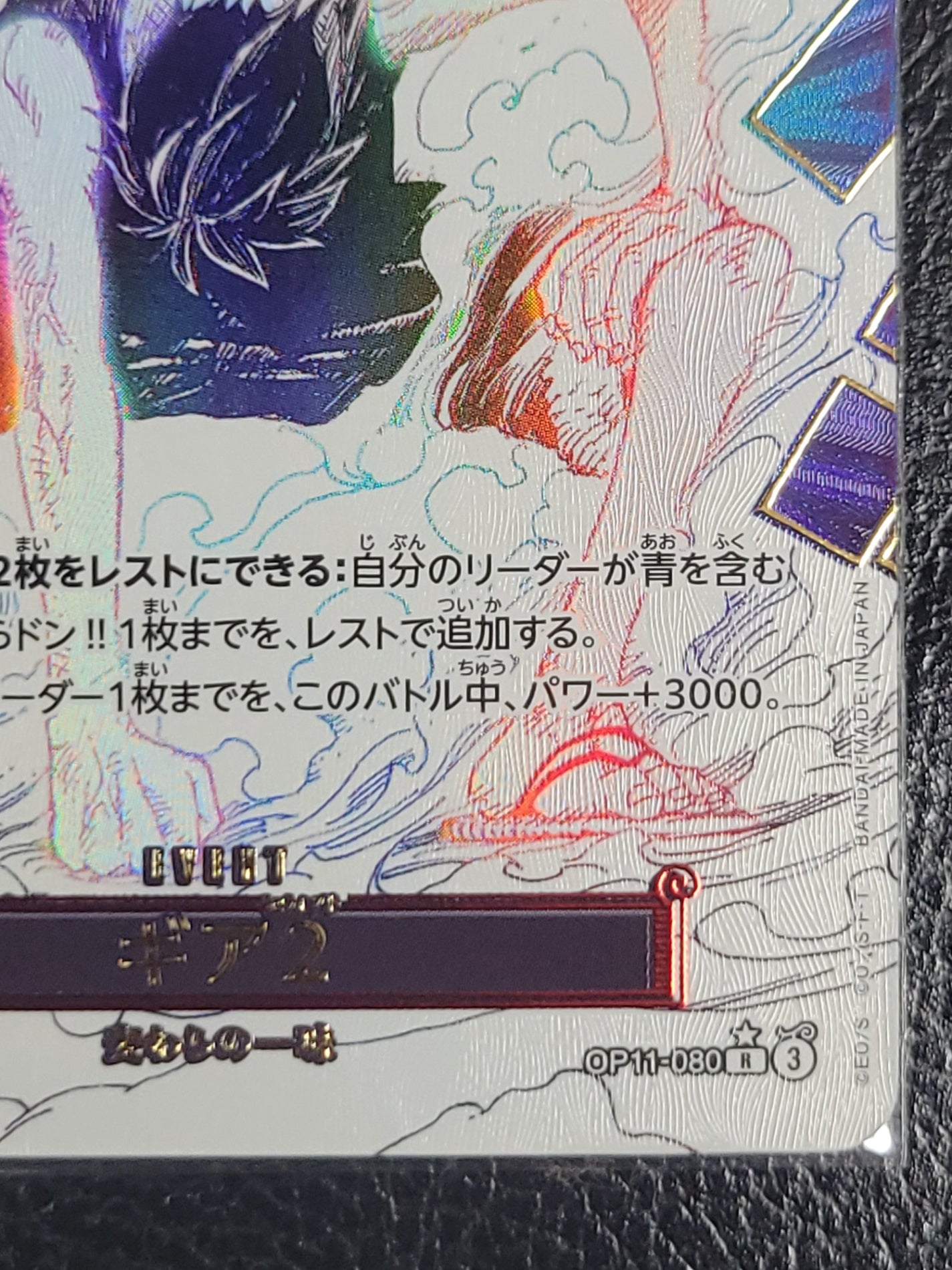 ワンピースカード　神速の拳　ギア2 パラレル　OP11-080