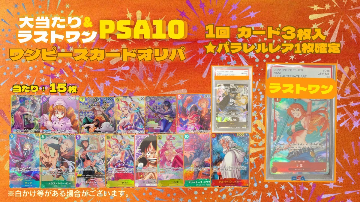 PSA10！ワンピースカードオリパ！