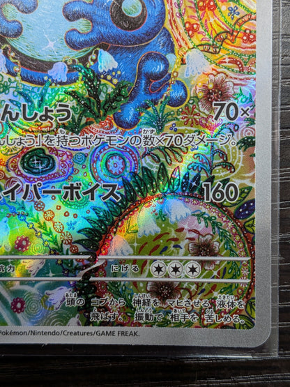 ポケモンカード ガマゲロゲ AR　109/086