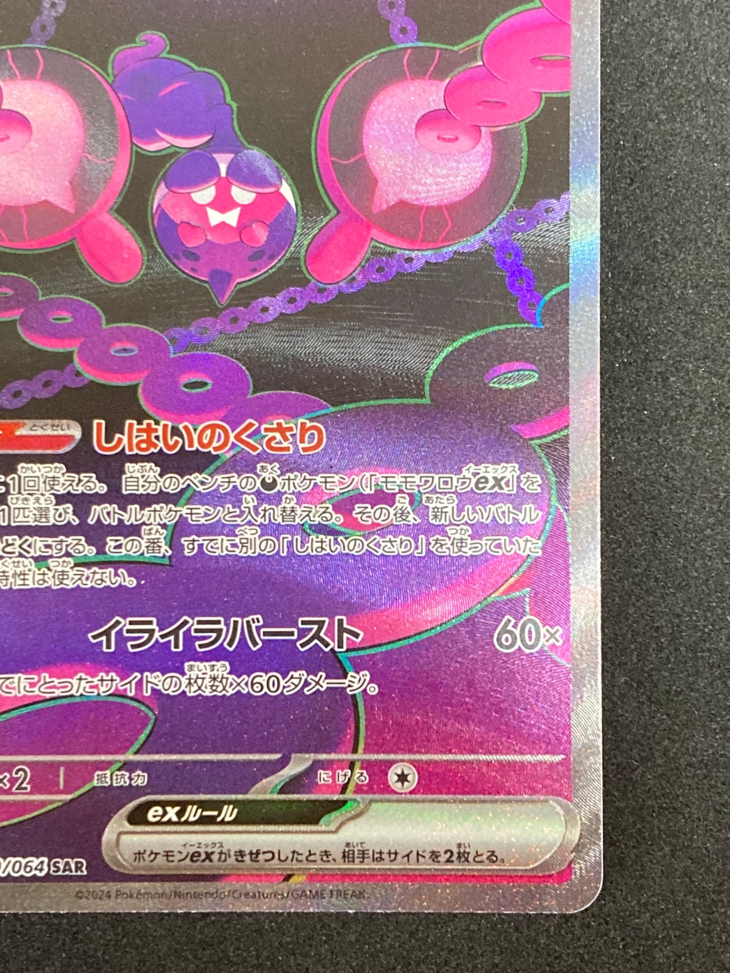 ポケモンカードSARブルンゲル とガルドン モモワロウex キングドラex モモワロウex【SAR】{219/187} - カードラッシュ[ポケモン]