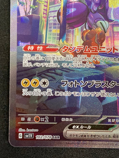 ポケモンカード　ミライドン　ex SAR