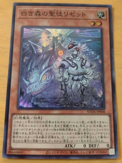 遊戯王　白き森の聖徒リゼット
