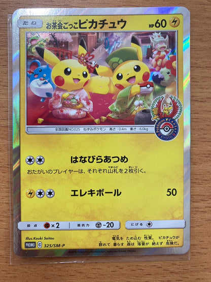 ポケモンカード　お茶会ごっこピカチュウ　325/SM-P　プロモ　はなびらあつめ