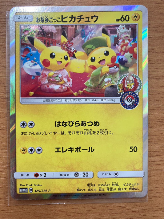 ポケモンカード　お茶会ごっこピカチュウ　325/SM-P　プロモ　はなびらあつめ