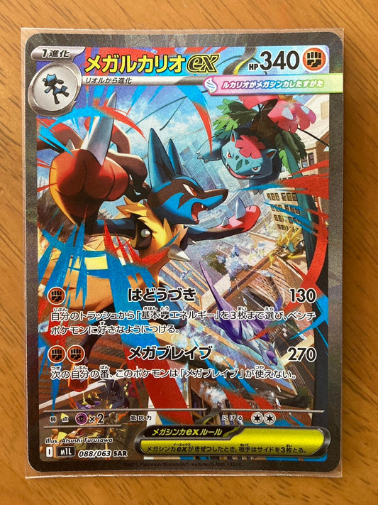 ポケモンカード　メガルカリオex　SAR　088/063